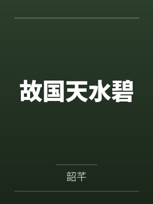 销魂2封面