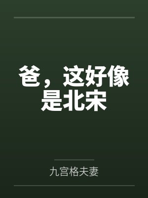 赣男有福(老婆外母妈妈多性福)封面