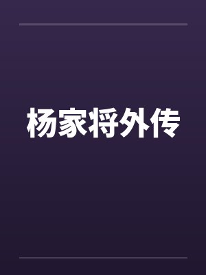武道合欢封面