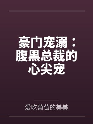 唐三藏乌云仙西游之逆天而行封面