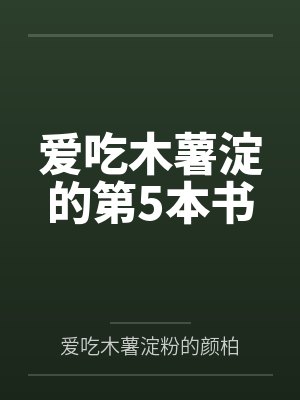 每日性转，兄弟成舔狗校花变女友封面