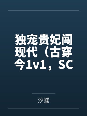 体检报告被调包那天，我靠弹幕预警杀疯了封面