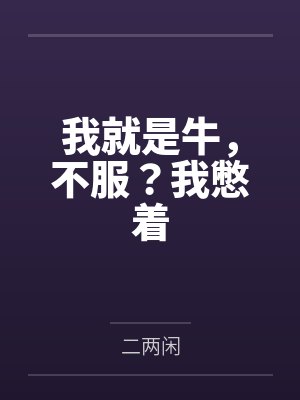 余晚晚秦洋穿成七零恶毒后妈封面