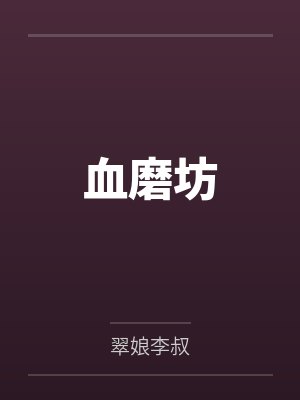 从傻子到首富封面