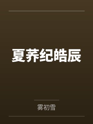 柳叶赵大勇封面
