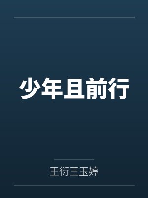 阿德涅之线byedhy封面