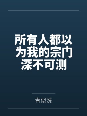 沈念茯程洵忆情劫封面