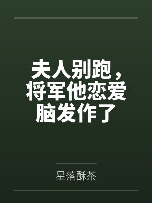 我真不知他是皇帝封面