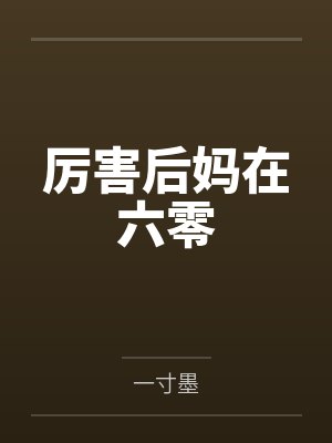 羽树沢田纲吉封面