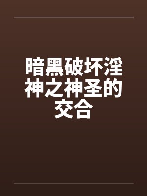 来自浙江的淫妇封面