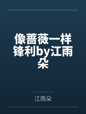 网红coser深陷摄影公司阴谋诡计，不料拍摄美少女战士战败后，假戏真做而沦为那些男人们泄欲便器试验品封面