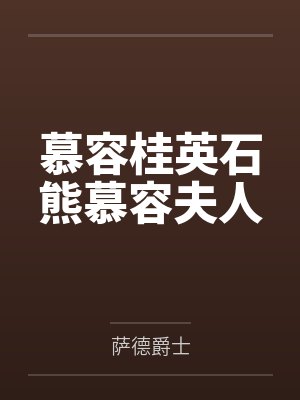 《朝露野火不相融》封面