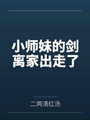 穿丝袜美艳教师封面