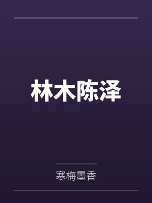 一步登天by辰周三封面