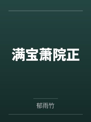 天才在左疯子在右：心理疾病漫谈封面
