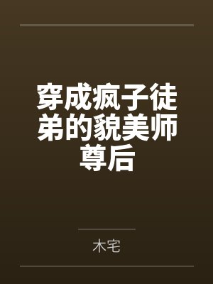 偷偷恋爱一辈子叫什么歌曲封面