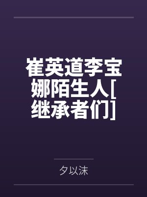 蛊真人封面