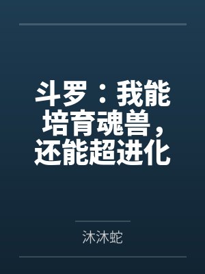 白宛玉白管家封面