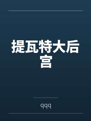 我当灵异编辑那几年封面
