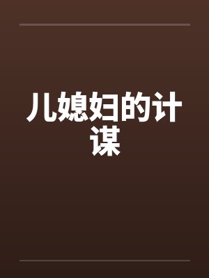 裸奔半日游封面
