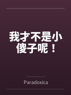 奶水奶封面