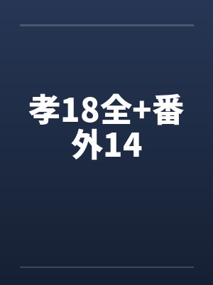 密室囚笼封面
