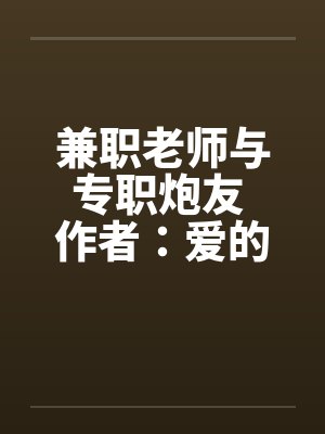 海洋求生：开局别人木筏我航母？封面