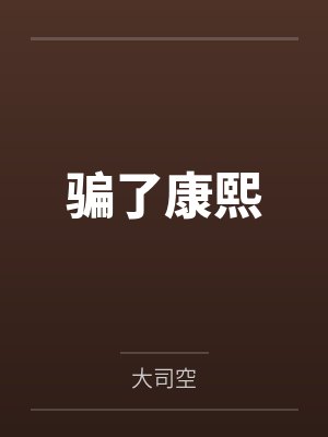 怪异图鉴收集中封面