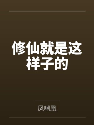 梅花妹妹是冬姑娘的什么封面