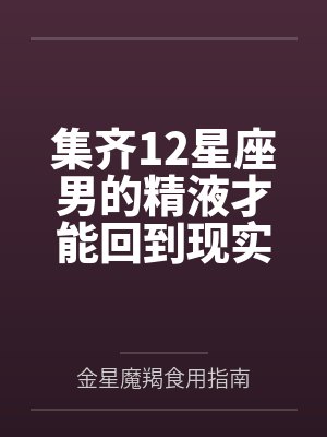 规则怪谈：我成新的选中者封面