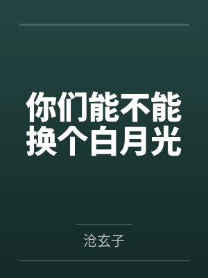 赵牧苏紫灵娇妻都是修炼狂,我躺平无敌封面