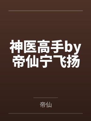 亚当笔趣阁无弹窗封面