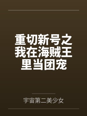 妻瞒封面