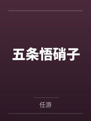 她掌中有星河[星际ABO]by喵梦见了我封面