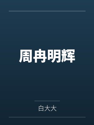 藏仙封面