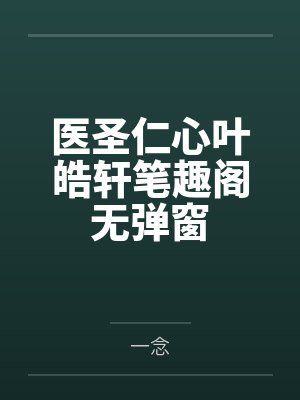 蒋唱晚沈衍舟封面