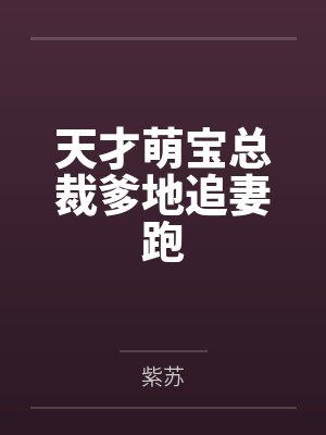 初七张晓彤倾城一笑：绝色瞳术师封面