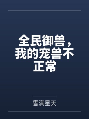 溺毙（校园万人迷 强制NPH）by混沌笔趣阁无弹窗封面