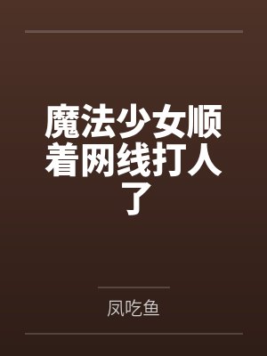 徐灯殷珣现在就等着死了封面