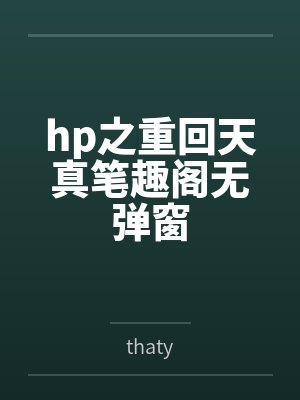 帮老公还债喝到胃出血，他连二十块挂号费都不愿出封面