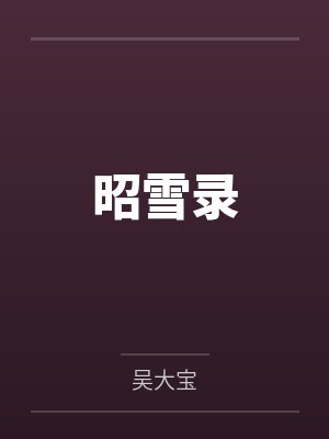 洛明莉丝封面