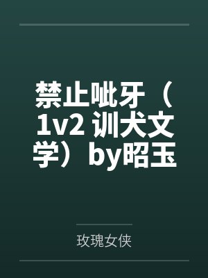 你是我的心上情bypowenxue封面