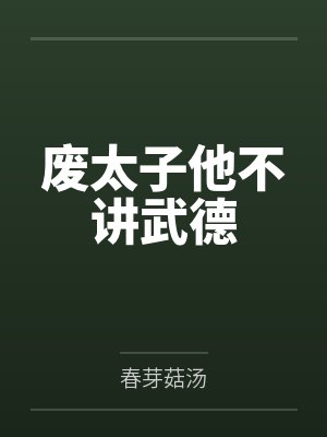 捡来的小姐姐成了我的夫人by了蛙藕封面