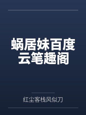顾枭寒白安封面