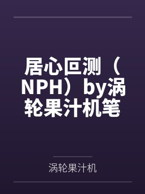 网游之无敌剑神by异世的剑客封面
