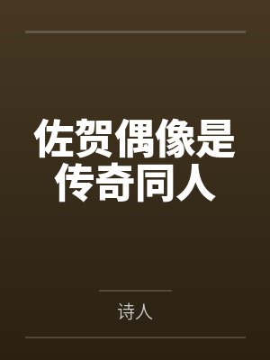 郁简安陆墨清封面