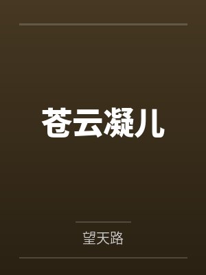 重生空间之山水田园封面