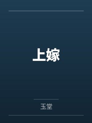 王牌高手by逗比色唐正封面