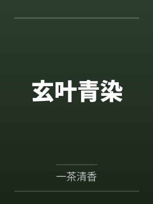 网游之魔临天下封面