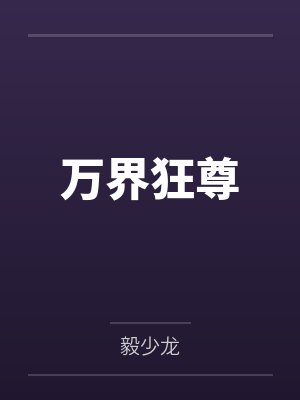 马乐小敏城战系统封面